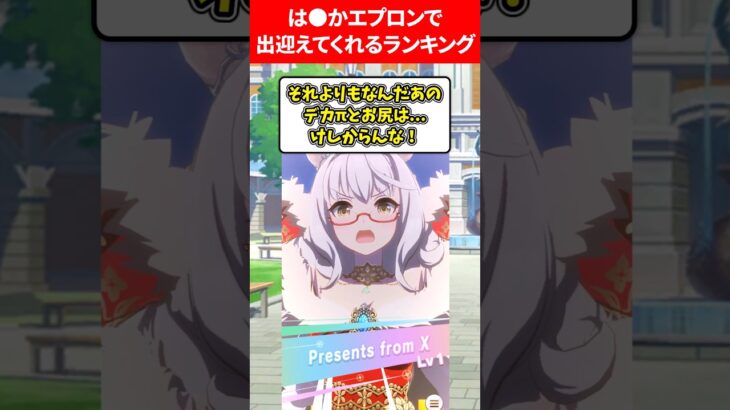 全ラエプロンで迎えてくれるランキング #ウマ娘プリティーダービー