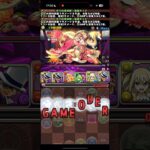 俺、T字向いてない【パズドラ】