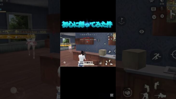 最初は何もできなかったけど【荒野行動】#shorts #荒野行動