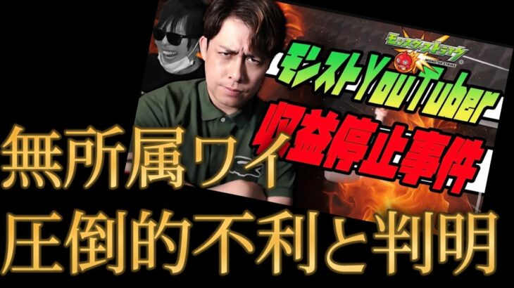 ぎこパパの言葉に震え慄いてしまうモンストYouTube界隈から消えかけの息子ぽぽおじ