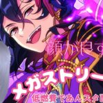 【望月ツムグ】あんスタイベントゆるりと　【メガスフィア編って？？】