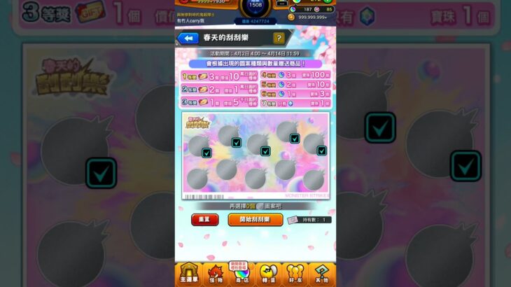 騙人的刮刮樂 #shorts #モンスト #怪物彈珠