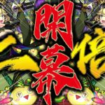 【モンスト】軽くノマクエ