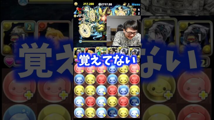 【覚えてない】集中しすぎて覚えてないだけです #たかし #パズドラ