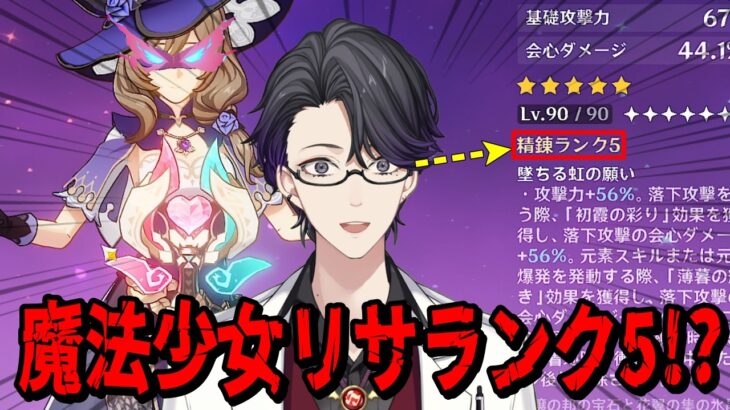 【原神】約1年ぶりに復帰したVtuberに現環境のリサを使ってもらった結果www