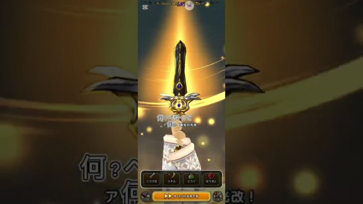 【ドラクエウォーク】【DQW】助っ人さん・作戦間違えてますよー！