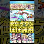 【モンスト】防御ダウンほぼ無視出来るぶっ壊れキャラいたww #shorts #モンスト #天使空挺隊 #超究極