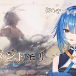 【メメントモリ】久しぶりのメメモリタイムだ～！【#みぎわみかげ  / #ゲーム配信】#みぎみかLIVE