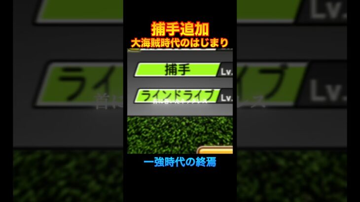 【捕手追加】終わりとはじまり【プロスピa】 #プロスピa #プロスピ#プロ野球  #野球大好き#グランドオープン #shorts