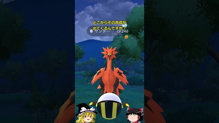 【ポケモンGO】ガラルサンダーの色違い出てほしいなあ（ガラル 3鳥チャレンジ125回目)#shorts