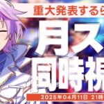 【同時視聴 #あんスタ】何やら重大発表があるらしい月スタ4月号をみんなと一緒に見るよ【#あんさんぶるスターズ  / #枢らす/ #個人vtuber 】