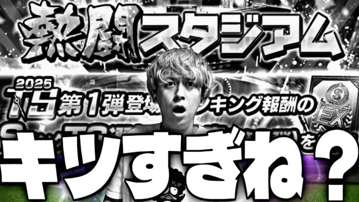 今回ランキング荒れすぎじゃね？ランキング爆走配信！【プロスピ】【プロ野球スピリッツａ】