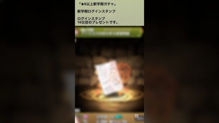 【パズドラ】新学期ガチャ パズドラに春が来たー！！ログインスタンプ8日目 #ゲーム実況 #パズドラ実況 #shortsvideo #shorts #shortsを上げてます