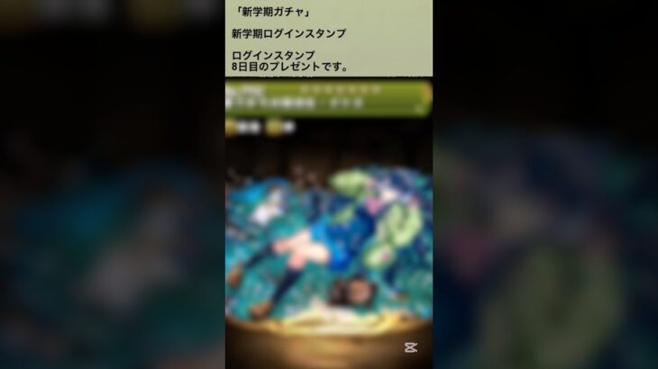 【パズドラ】新学期ガチャ パズドラに春が来たー！！ログインスタンプ8日目 #ゲーム実況 #パズドラ実況 #shortsvideo #shorts #shortsを上げてます