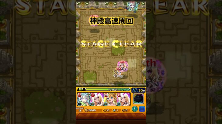 【モンスト】神殿を高速周回してみる　ルシファー×ウリエル#モンスト　#神殿　#高速周回