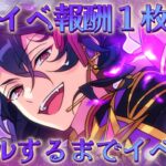 【あんスタ】続々変身☆アプデが楽しみ過ぎるがまずはツアイベゴールするイベラン【イベラン】【実況】