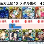 コナン＆刃上級10 試練ノア周回【パズドラ】