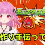 【#モンスト】参加型！運極作り手伝って～！【#絵心えこ #新人Vtuber】