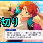 初見あんスタ！葵ひなたの裏切りで2winkがUNDEADに勝利!?【実況プレイ/2部#2】