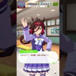 【ウマ娘】 トレセン学園会話 油断大…敵…？ #ウマ娘プリティーダービー #ノーリーズン