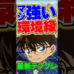 コナンがガチで強いぞ！パズルの面倒くささはあるけど、ガチで強い！【パズドラ】#shorts #パズドラ #名探偵コナン #名探偵コナンコラボ #コナン #工藤新一