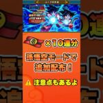 【注意点あり】孫悟空装備ふくびき券10連分配布！⚠️注意点あり!! #ドラクエウォーク #dqw