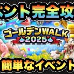 【ドラクエウォーク】難しく考えないで！今回のイベントは簡単です