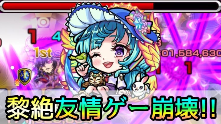 【結論編成はこれ?】一体だけで勝率超up!! 黎絶ビリミスクで｢ラファエルα｣使ってみた【モンスト】