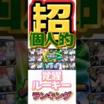 #プロスピa #プロ野球スピリッツa #npb #プロ野球 #konami #game #ゲーム #ゲーム実況 #ゲーム配信 #超 #個人的 #ランキング #覚醒 #ルーキー #第1位 #shorts