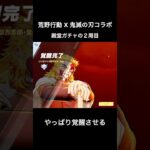 #荒野行動 #鬼滅の刃コラボ 殿堂2周目の#ガチャ動画