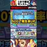 【モンスト】不評すぎて修正されたコンテンツがヤバすぎる #モンスト