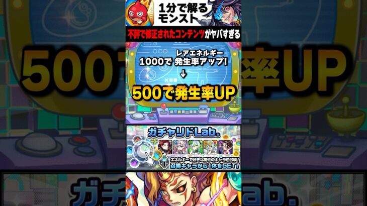 【モンスト】不評すぎて修正されたコンテンツがヤバすぎる #モンスト