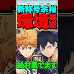 神秘チャレンジ余裕攻略！日向×影山の最強編成！【パズドラ】#shorts #パズドラ #ハイキュー #ハイキューコラボ #日向 #影山