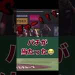 バチが当たった　そんな余裕なかったよ #ゲーム実況 #プロスピa #野球好き女子 #sbhawks #プロ野球スピリッツA #shorts