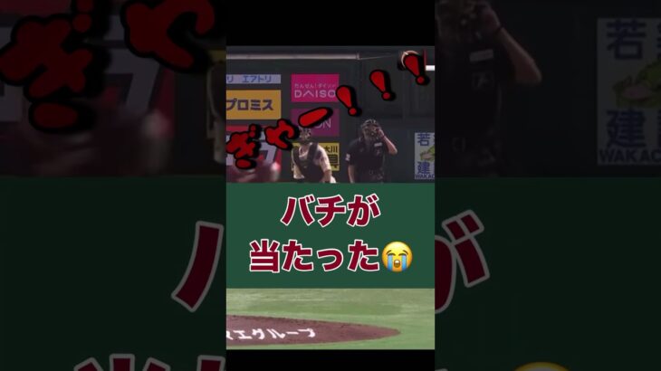 バチが当たった　そんな余裕なかったよ #ゲーム実況 #プロスピa #野球好き女子 #sbhawks #プロ野球スピリッツA #shorts