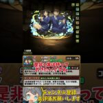 【必須キャラあり!?】コナン&YAIBAコラボ交換所個人的おすすめキャラ3選!!#パズドラ #コナン #yaiba #交換所 #ゆっくり実況