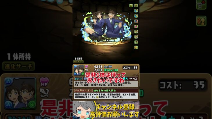 【必須キャラあり!?】コナン&YAIBAコラボ交換所個人的おすすめキャラ3選!!#パズドラ #コナン #yaiba #交換所 #ゆっくり実況