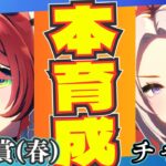 【ウマ娘】オルフェーヴル本育成やっていくぞぉぉぉー！/ルムマもやっていきますので、気軽に参加ください