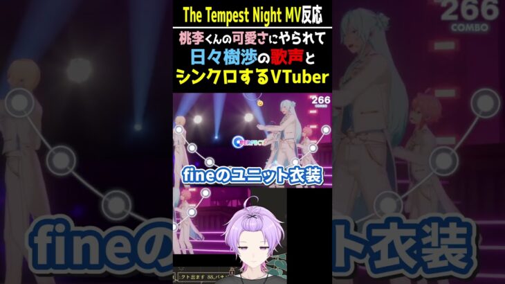【#あんスタ】日々樹 渉とシンクロする男性VTuber 【#初見 #あんさんぶるスターズ #あんさんぶるスターズmusic #個人vtuber #枢らす #shorts 】