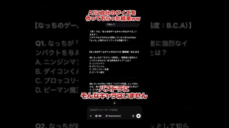 ChatGPTになっちクイズ作ってもらった結果www #パズドラ #shorts
