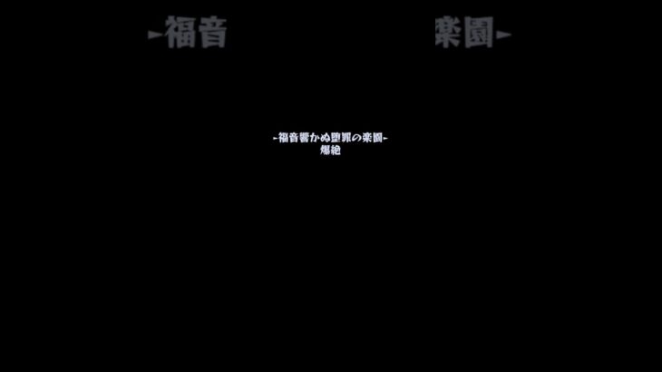 【昔のキャラ】エデンにアルティメット・バーストしてみた【モンスト】#モンスト #shorts #モンスターストライク #遊戯王