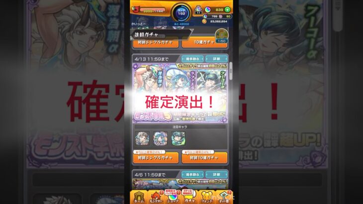 これって強い？【モンスト】＃モンスト＃神引き＃確定＃ガチャ
