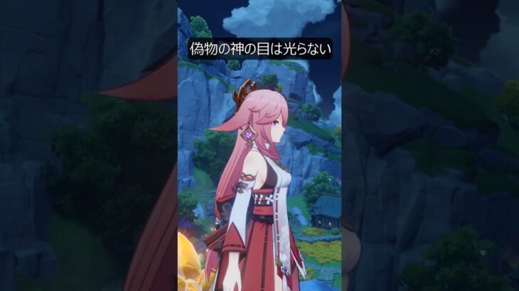 【原神】偽物の神の目を持つキャラがバレてしまったらしい。【Genshin Impact】