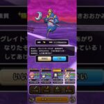 【ドラクエウォーク】グレイトマーマン 極 #なかまモンスター
