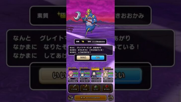 【ドラクエウォーク】グレイトマーマン 極 #なかまモンスター