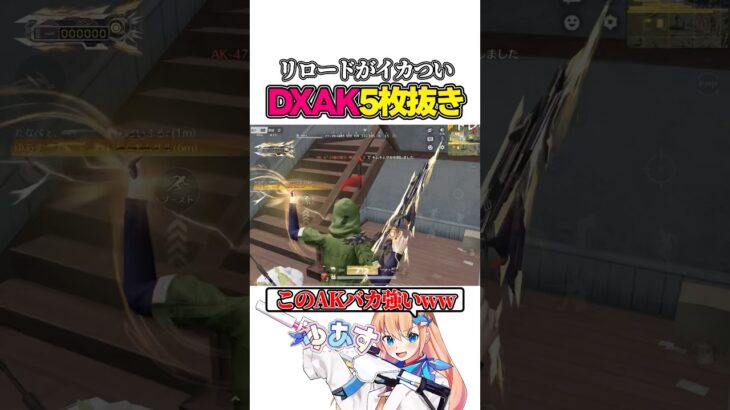 リロードがイカついDXAK5枚抜き #荒野行動 #knivesout #荒野組