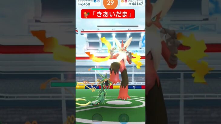 #ポケモンgo #1人討伐 ＃きあいだま＃ブレイズキック＃レックウザ＃カイオーガ