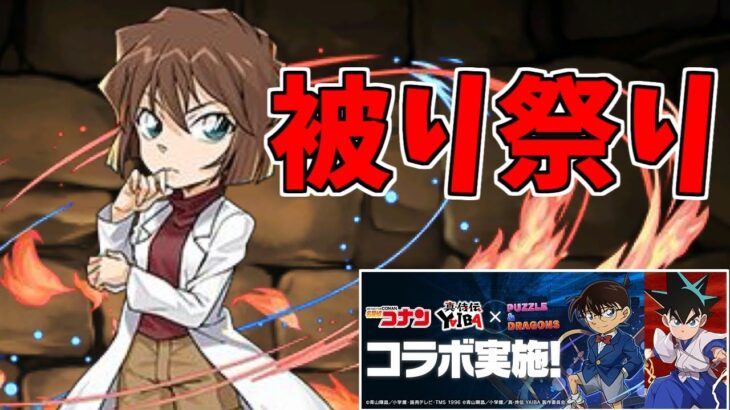 【コナンYAIBAコラボ】ガチャ～主張激しいキャラがいるわね…～【パズドラ実況】