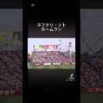 ネフタリソトホームラン #プロスピaショート動画 #野球 #アメリカンリーグ #甲子園 #登場曲 #プロスピa #プロ野球 #プロスピ切り抜き #いい言葉 #wbc