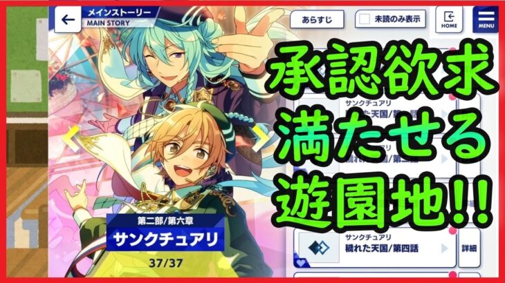 初見あんスタ！fineとRa*bitの対決？SS関東予選【実況プレイ/2部6章サンクチュアリ#1】